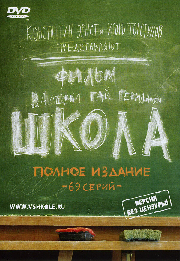 Школа постер - смотреть онлайн